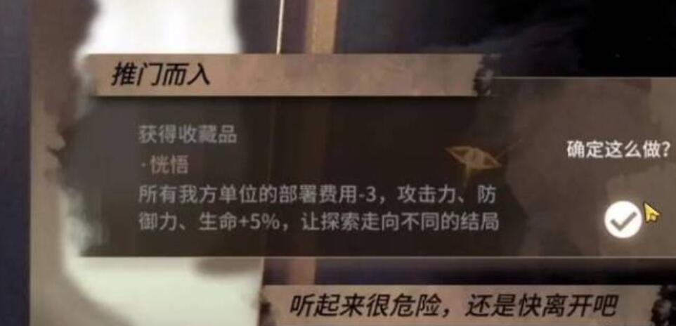 如何触发《明日方舟》傀影肉鸽结局？